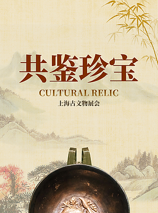共鑒珍寶傳統(tǒng)銅壺文物古典宣傳海報