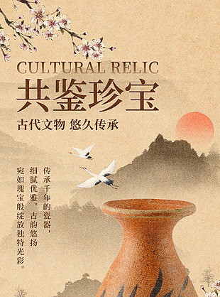 古代文物悠久傳承傳統中式宣傳海報