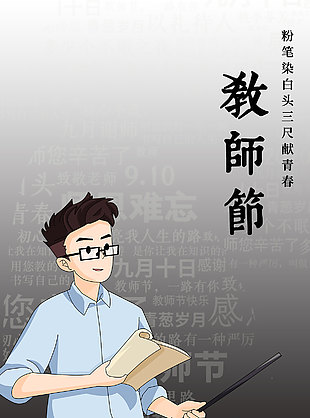 手繪卡通感念師恩教師節海報