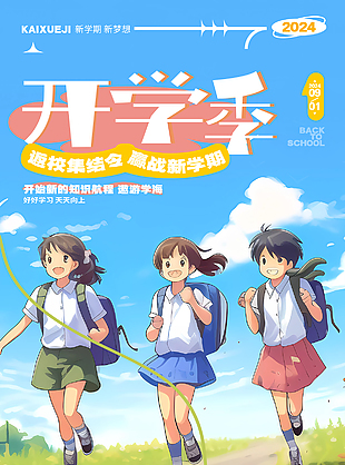 返校集結(jié)令開學(xué)季主題手繪漫畫風(fēng)海報(bào)