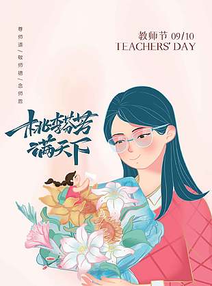 清新粉色暖心教师节海报