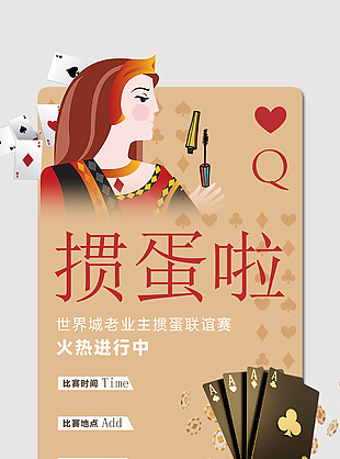 摜蛋啦創(chuàng)意卡通聯(lián)誼賽宣傳長圖海報