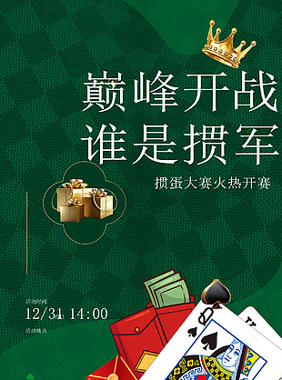 巔峰開展誰是摜軍綠色紋理創(chuàng)意海報(bào)