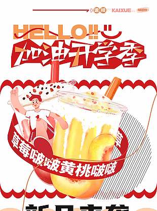 新品來襲開學(xué)福利促銷海報(bào)
