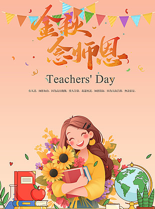 唯美簡(jiǎn)單教師節(jié)快樂(lè)海報(bào)