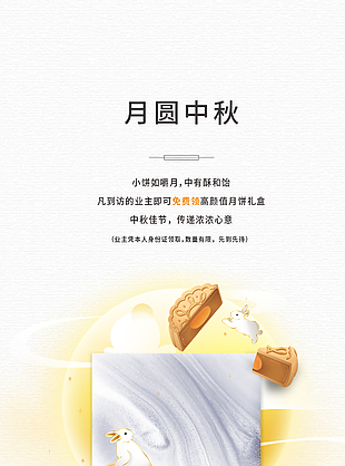 月满中秋创意地产活动简约宣传海报