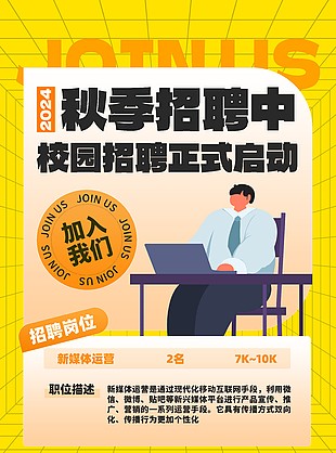 秋季校园招聘中创意卡通黄色海报