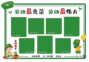 创意卡通劳动最光荣校园班级卫生值日表