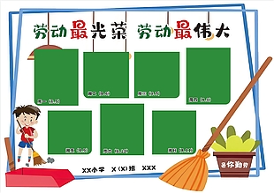 趣味卡通暑你勤劳小学班级卫生值日表