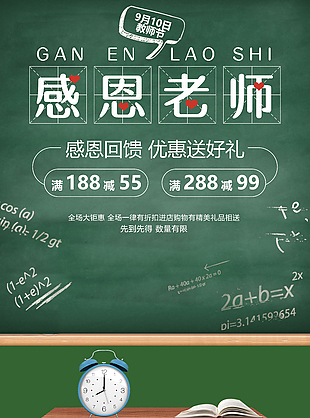黑板风感恩教师节满减促销活动海报