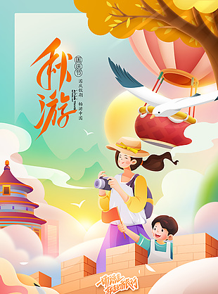 暢游中國趣味卡通手繪秋日旅行海報