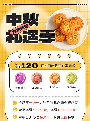 中秋禮遇季月餅特惠活動促銷海報