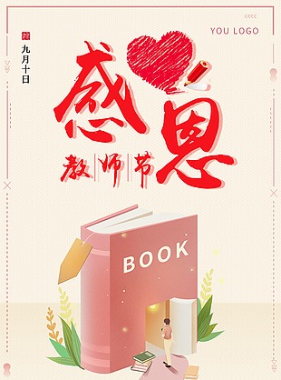 感恩教师节简约粉色底纹节日海报
