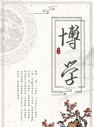 簡約紋理背景博學主題校園文化海報