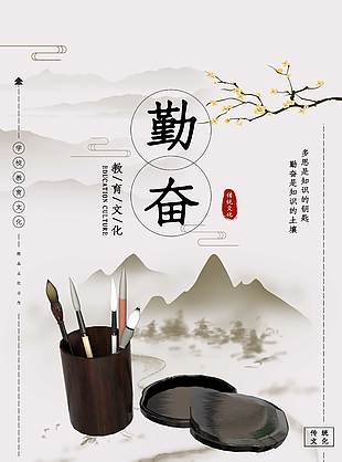 教育文化多思勤奮古風質(zhì)感校園海報