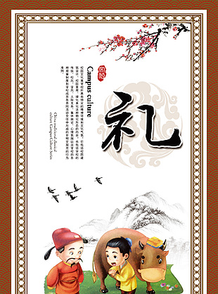 傳統(tǒng)校園文化手繪古風禮儀主題海報
