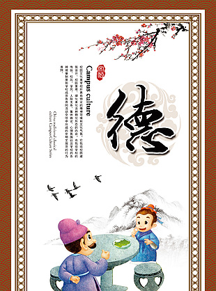 手繪卡通創(chuàng)意古風人文德為本主題海報