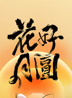 手繪卡通兔子創(chuàng)意中秋節(jié)橙色海報