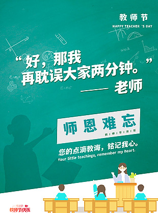 清新感恩教師教師節(jié)海報(bào)