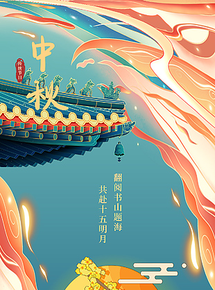 中秋節國潮手繪傳統佳節意象海報