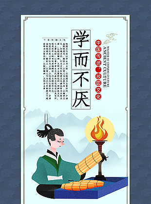 學而不厭校園文化古風人文插畫海報