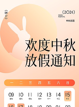 歡度中秋節簡約漸變放假通知海報