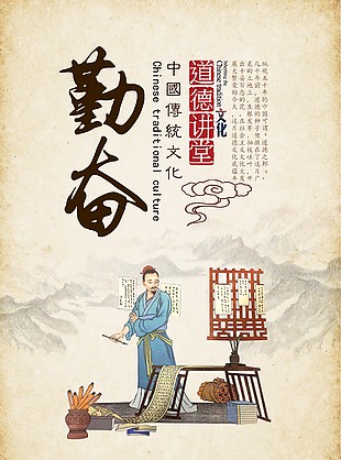 道德講堂古風(fēng)手繪人文勤奮主題海報(bào)