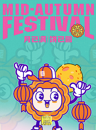 月已滿餅已圓禮遇中秋卡通插畫海報