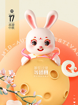 家在這里等團圓中秋卡通橙色漸變海報