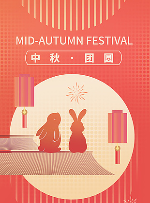 中秋團圓趣味兔子剪影放假通知海報