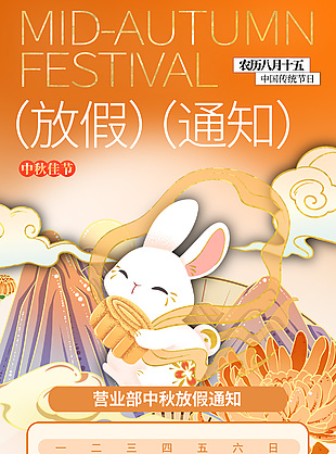 中秋國(guó)潮手繪放假通知簡(jiǎn)約橙色海報(bào)