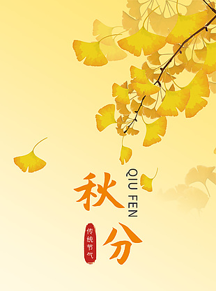 竹露夕微微傳統秋分時節簡約海報