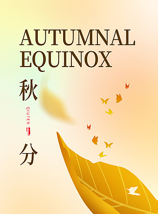 風度桂叢香馥郁傳統秋分簡約海報