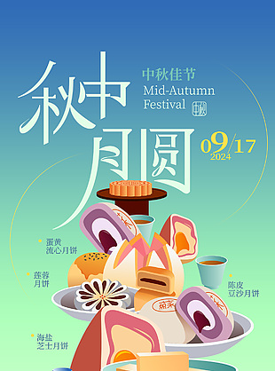 月是今夜明創(chuàng)意月餅活動宣傳海報(bào)