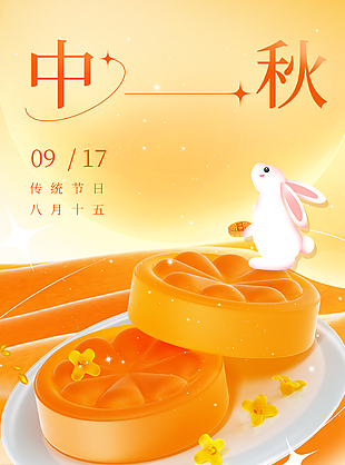 團圓共此時中秋簡約橙色插畫海報