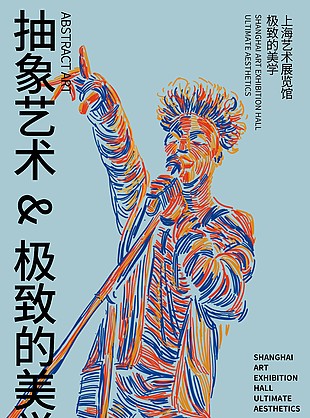 抽象藝術簡約線條多彩手繪宣傳海報