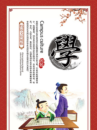 校園文化古風人文學習主題創意海報