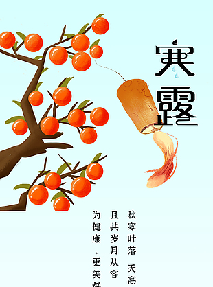 清新幽静唯美二十四节气寒露海报