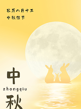 圓月玉兔卡通簡約中秋節海報
