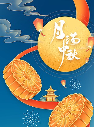 中秋人團圓手繪玉兔月餅節日海報