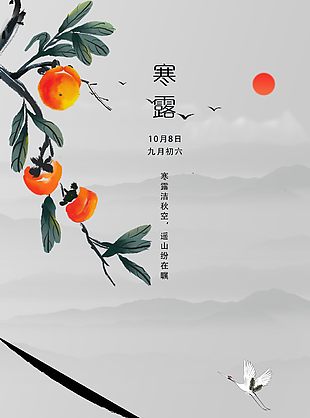 寧靜和諧簡單傳統(tǒng)寒露節(jié)氣海報