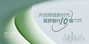 引領未來逐夢前行綠色簡約宣傳海報