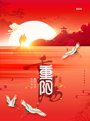 重陽節(jié)國風(fēng)山水紅色背景海報