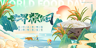 中国风世界粮食日珍惜粮食插画展板