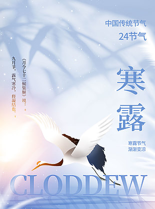 寒露时节蓝色渐变树影斑驳主题海报