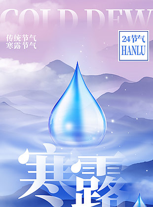 寒露不摘煙霜打莫怨天紫色漸變海報