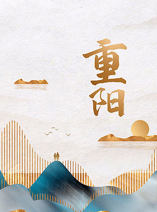 黃花紫菊傍籬落中式國風(fēng)重陽海報