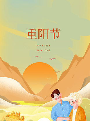 山外有山智學超群重陽節主題海報