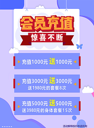 紫色會(huì)員充值驚喜不斷活動(dòng)促銷海報(bào)