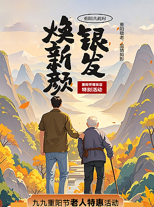 精美手绘风重阳节老人美发理发活动展架